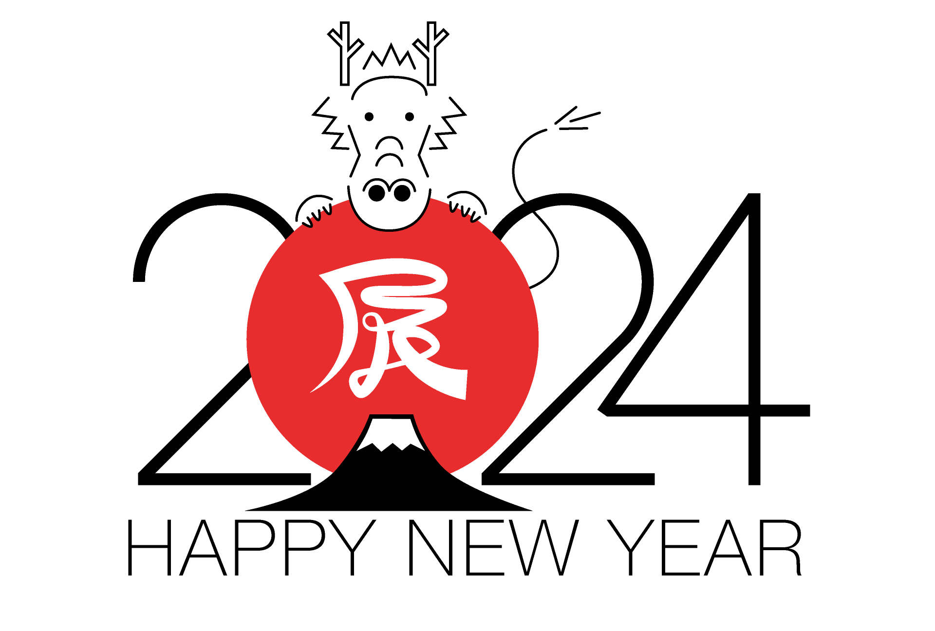 2024年　新年ご挨拶　ゆうきホーム株式会社　習志野市