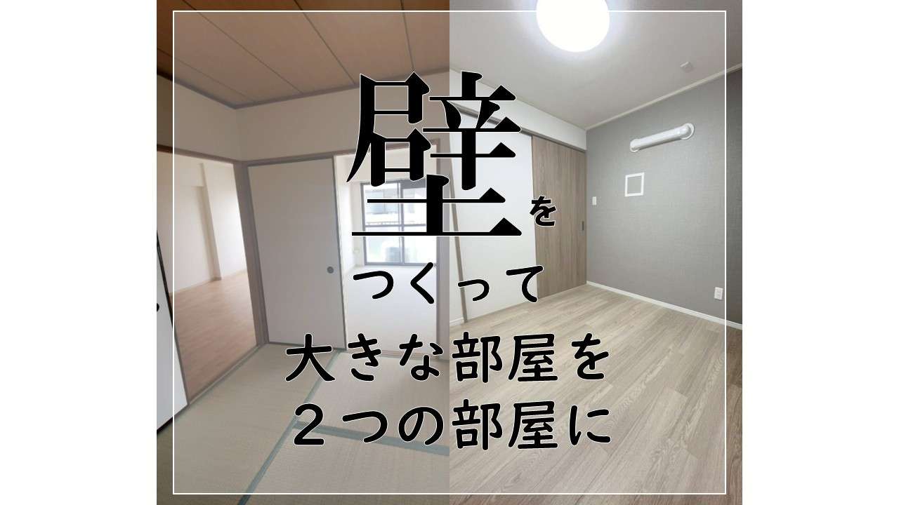 春　子供部屋リフォーム　船橋市