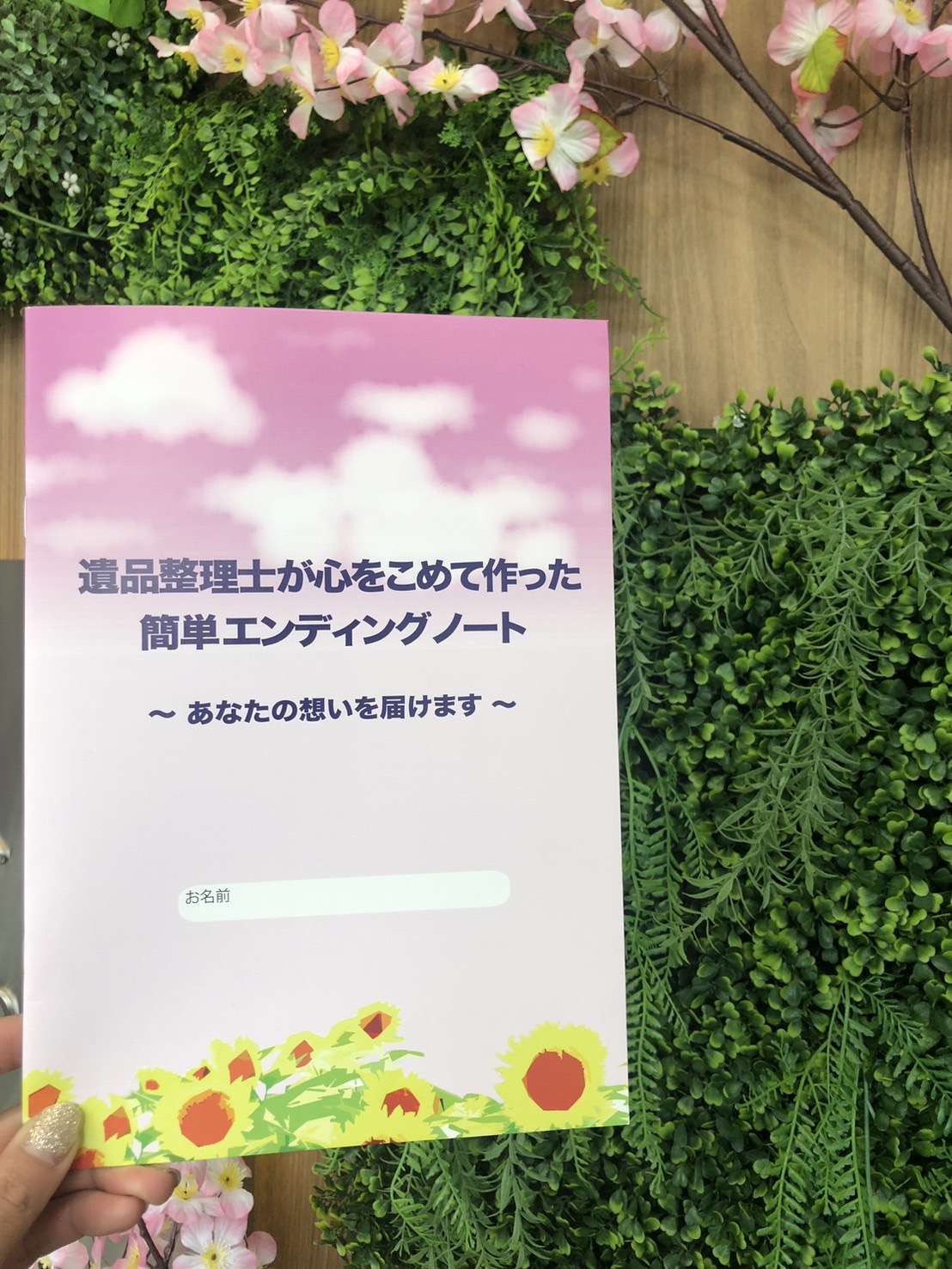 エンディングノートとは？　千葉　遺品整理