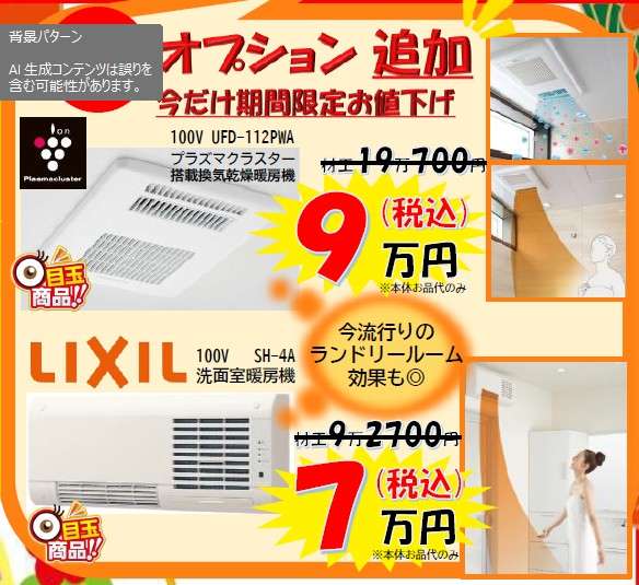 【冬休み明けの始業式×最強寒波】今朝は雪がチラつく寒さ… 習志野市・船橋市・八千代市 千葉雪 今すぐできる“あったかリフォーム”