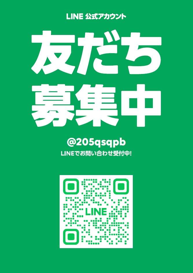 【期間限定】LINE公式アカウントが新しくなりました！「LINE見積もり」でリフォーム費用がお得に！