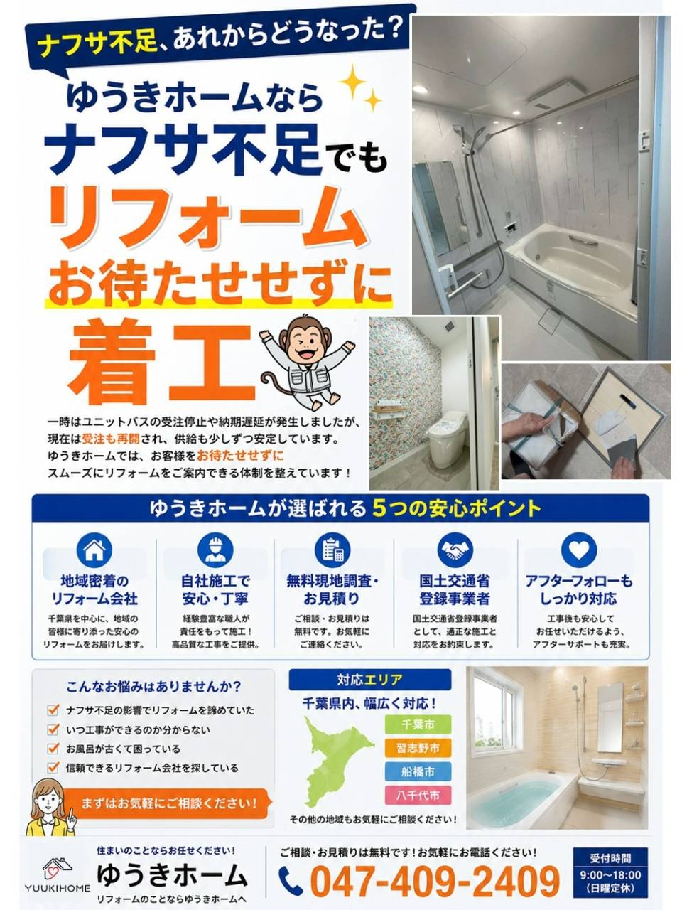 【2026年７月11日最新】ナフサ不足はどうなった？ユニットバスの受注停止・納期・現在の状況をリフォーム会社が解説 千葉 習志野市